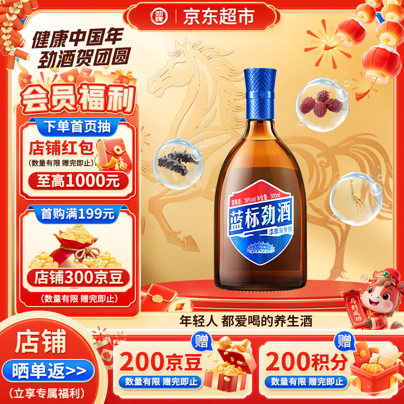 劲牌 蓝标劲酒 36度光瓶酒 500ml 单瓶装 养生酒 自饮 年货送礼