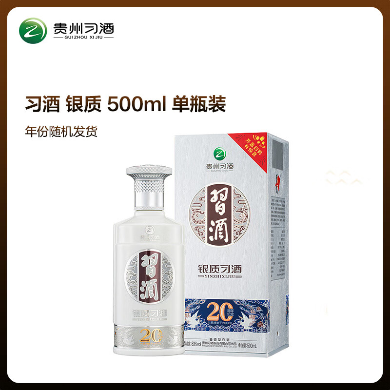 习酒 银质 (年份随机) 酱香型白酒 53度 500ml 单瓶装