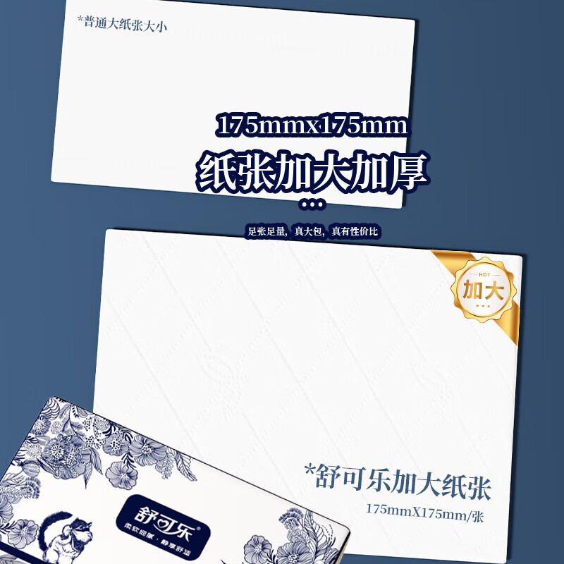 舒可乐【优选百货】国风抽纸加大加厚纸巾擦手纸餐巾纸纸抽妇婴适用纸巾 5层 420张*1包
