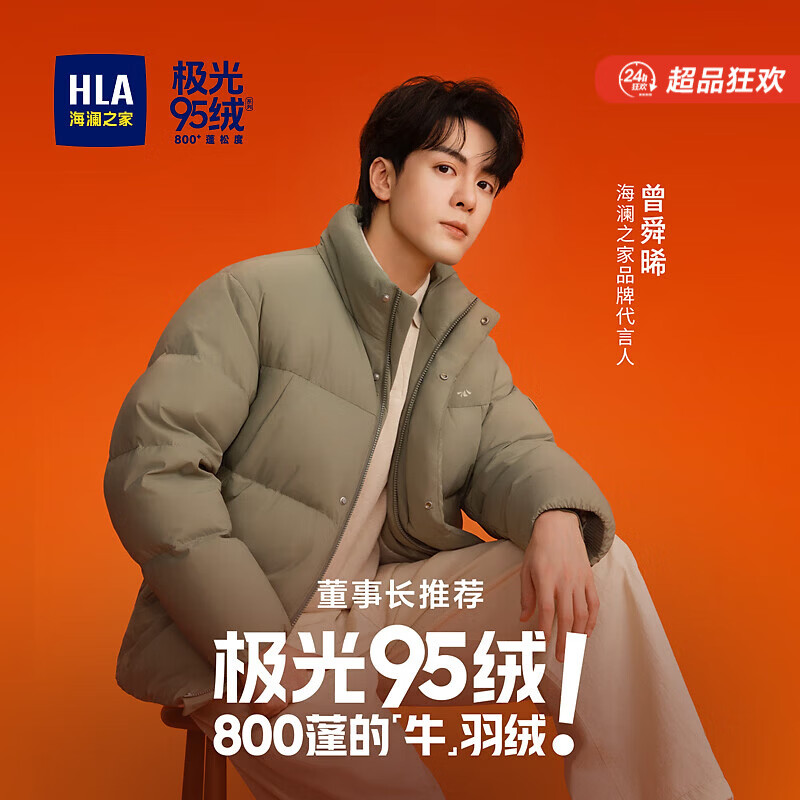 海澜之家（HLA）羽绒服男25新董事长推荐极光95绒曾舜晞款外套男冬HWRAJ4J005A 中绿12 L 175/92A 推荐140-160斤