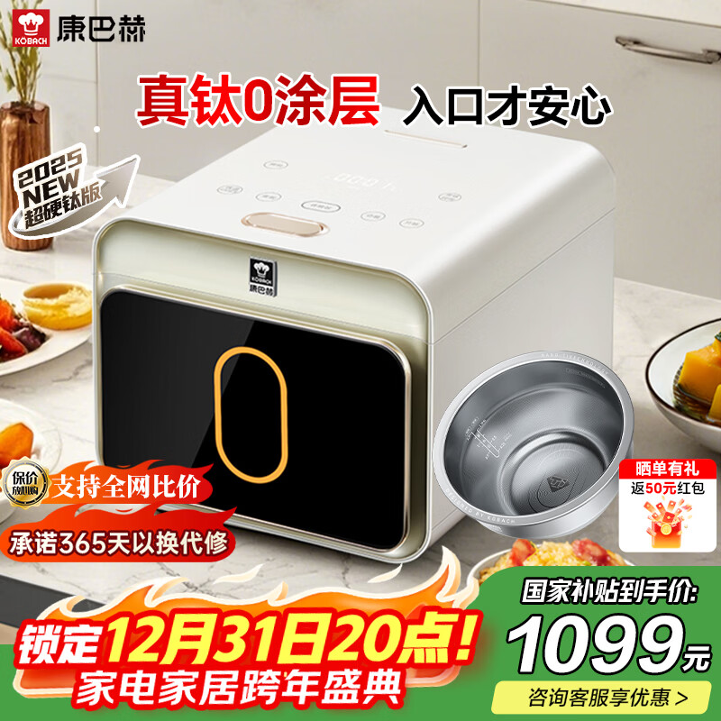 康巴赫真钛内胆电饭煲0涂层IH电磁加热智能电饭锅多功能家用大容量大火力Ultra版 白金色 3L