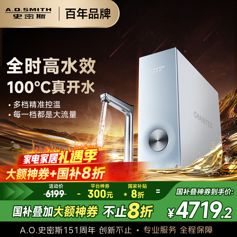 史密斯（A.O.SMITH）佳尼特加热净水器厨下家用直饮净水机净饮机京东自营 100℃真开水CDR2500S1蓝鲸净热一体 国家补贴