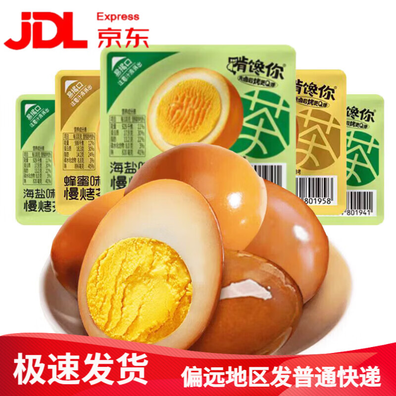 啃馋你慢烤茶叶蛋散称小包装海盐蜂蜜口味即食卤味熟食办公室充饥零食 海盐味500g