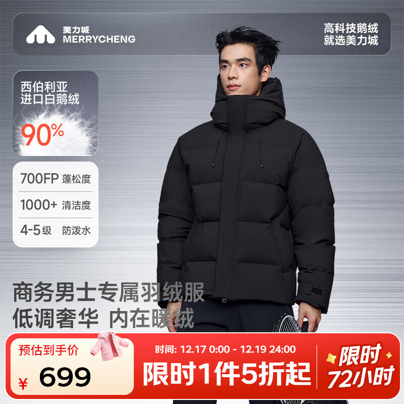 美力城黑奇士系列羽绒服男士冬季外套短款连帽鹅绒服042 黑曜石 L