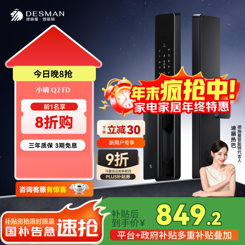 德施曼（DESMAN）智能门锁人脸识别指纹密码锁防盗门锁全自动智能锁电子锁小嘀Q2FD 典雅黑