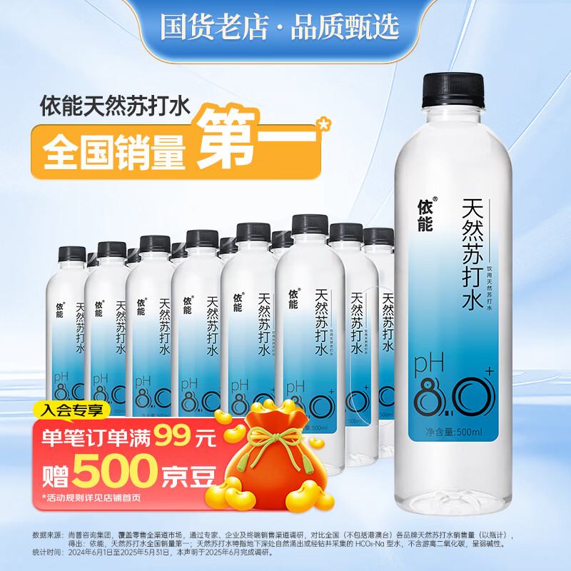 依能 天然苏打水 500ml*24瓶
