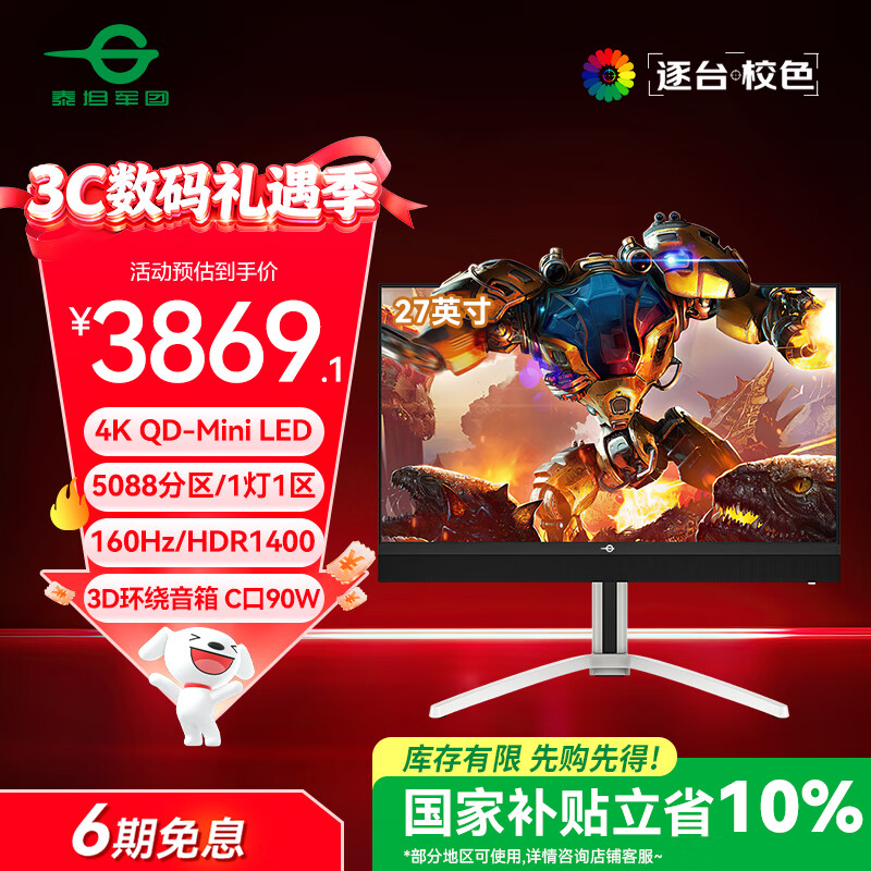 ̩̹����27Ӣ�� 4K QD-MiniLED 5088���� 160Hz HDR1400 C��90W��� ����3D�������� �羺��ʾ��M27E6V-PRO