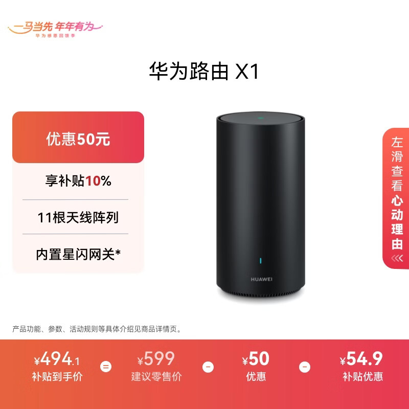 HUAWEI/��Ϊ X1 Wi-Fi 7 ·���� 2.5G ���� 422.1Ԫ