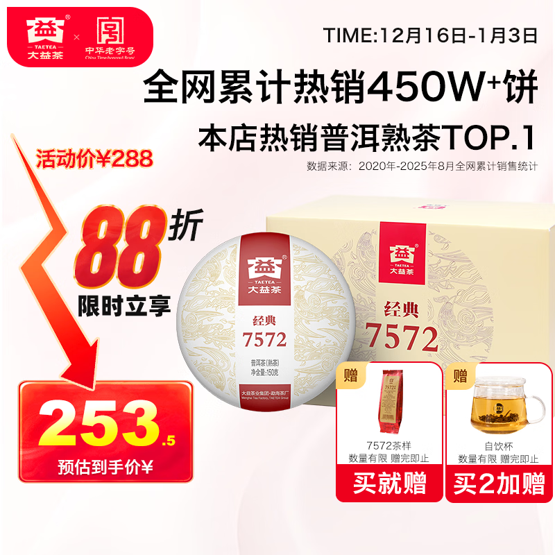 大益TAETEA茶叶普洱茶熟茶7572饼茶盒装150g*5饼经典标杆口粮茶自饮