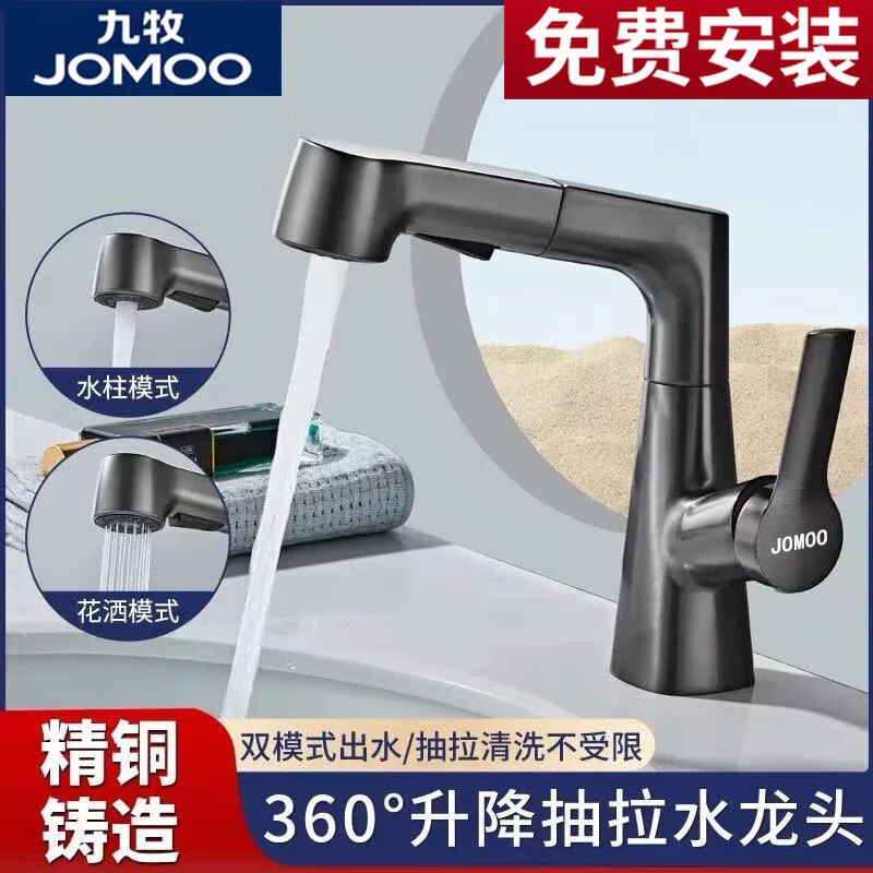 九牧（JOMOO）全铜旋转升降抽拉式面盆冷热水龙头洗手洗脸盆卫生间台盆龙头 水镀灰色（抽拉可升降）龙头
