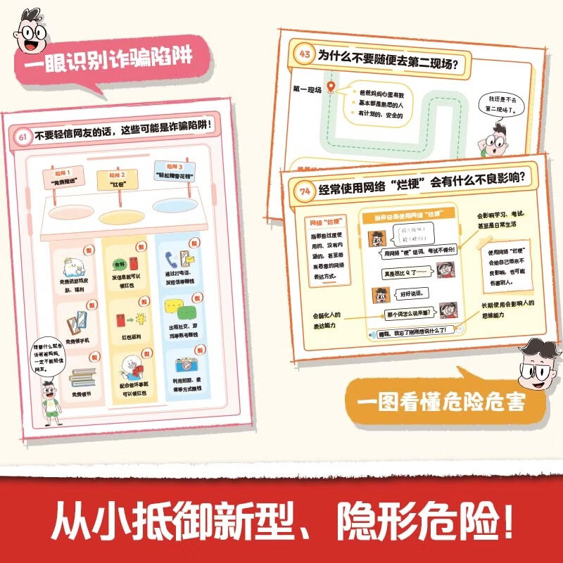 开心2026新版从小保护好自己漫画图解教你该如何远离危险9-12岁小学生学会自救拒绝霸凌男孩女孩保护