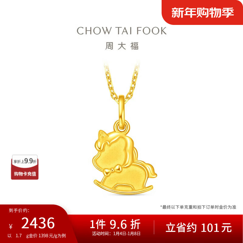 周大福马年生肖系列 饼干独角马足金黄金吊坠(工费160)约1.7g EOF1737