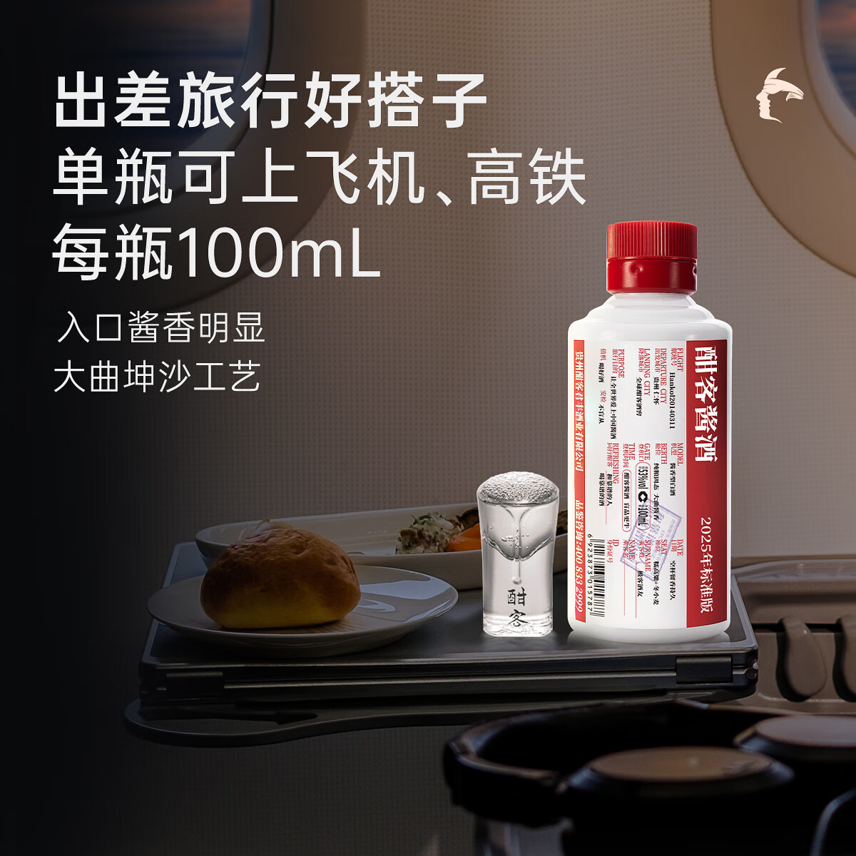 酣客 标准版 酱香型白酒 大曲坤沙贵州白酒 53度 100mL 1瓶 2025版 小瓶试饮装