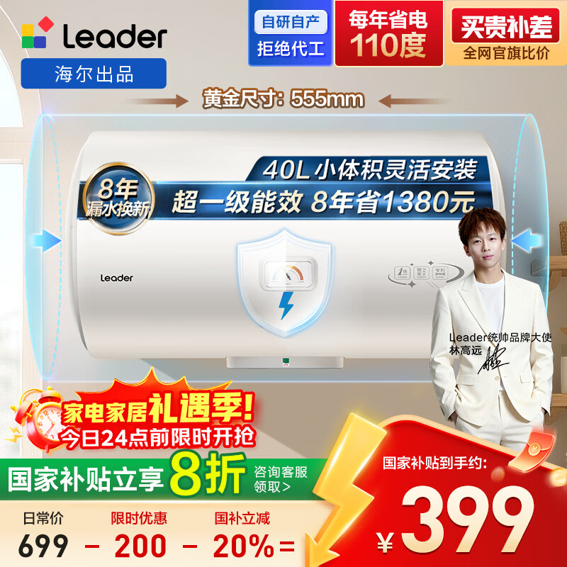 海尔出品统帅40升电热水器京东自营上门安装 2200W节能速热国家补贴20%一级能效家用储水式LEC4001H-X5