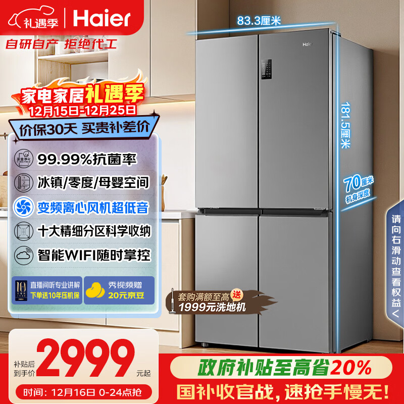 海尔（Haier）「家宴系列」539L十字门冰箱黑金净化抗菌一级变温空间风冷无霜大容量BCD-539WGHTDEDH9U1国家补贴