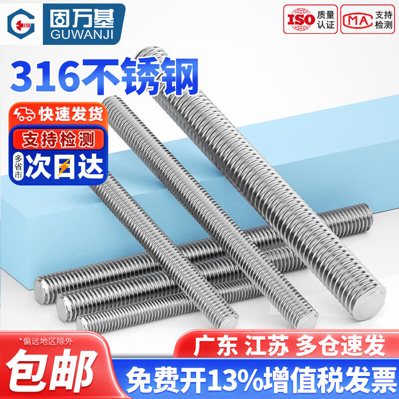 固万基（GUWANJI）316不锈钢丝杆全螺纹牙棒通丝螺柱螺丝栓牙条M3M4M5M6M8M10M12M16 M3x16(50个)