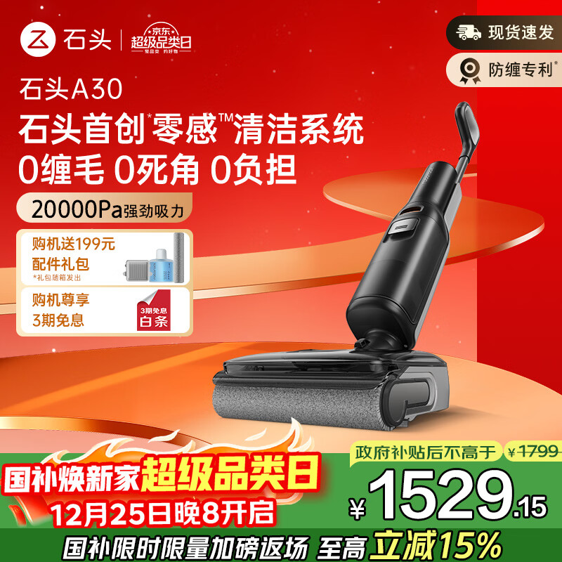 石头A30 洗地机【0缠毛 90°C除菌180°超薄躺平】自动清洗静音烘干高温除菌宠物吸拖洗一体拖地机器人
