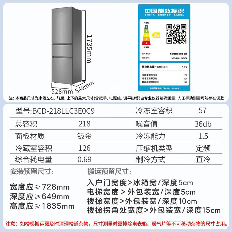 统帅（Leader）海尔冰箱出品218升三开门三温区租房家用小型中门软冷冻超薄节能小冰箱BCD-218LLC3E0C9