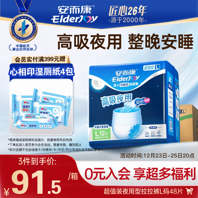 安而康（Elderjoy）超值装夜用型成人拉拉裤L48片臀围95-120cm内裤式成人纸尿裤老人