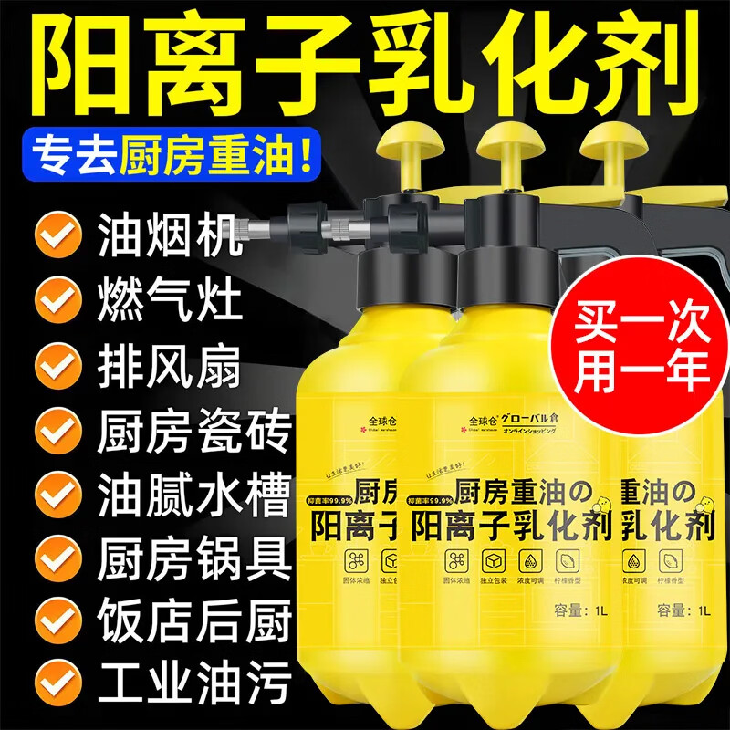Global warehouse阳离子乳化除油神器油污专用瓦解厨房设备重油污高效清洁乳化剂 【够用1整年]】3盒15袋+喷壶+工具组
