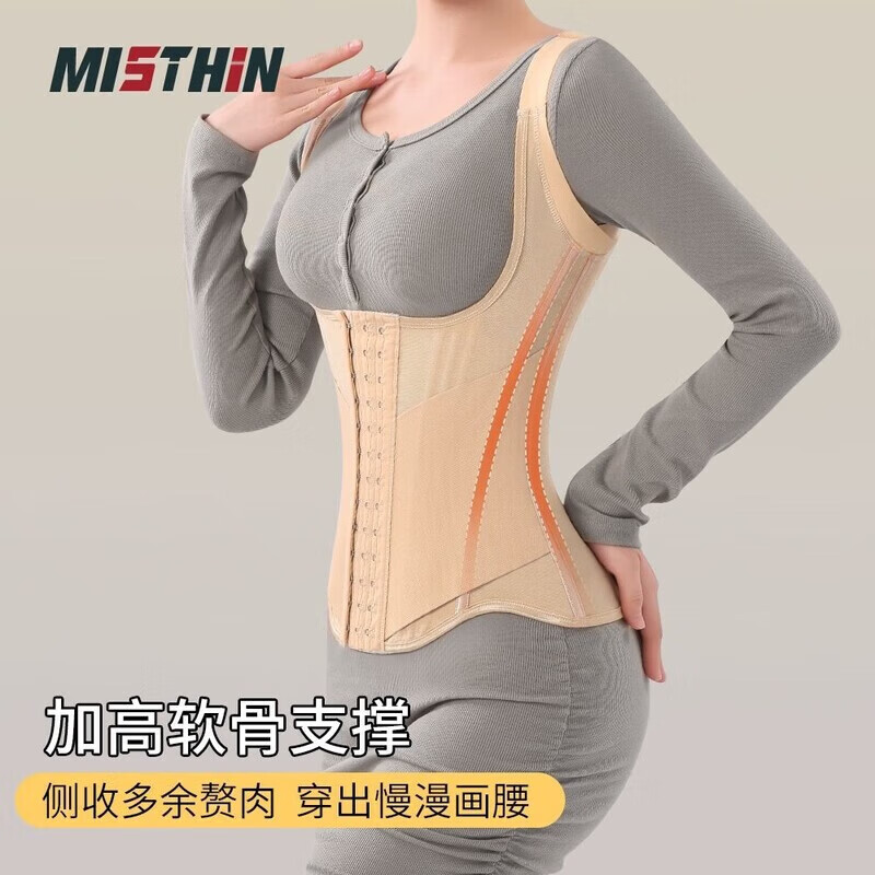 MISTHIN束腰收腹带升级版背心款网纱透气收腹托胸塑形塑身衣束腰带塑形衣 杏色 S(102-116斤)收腹+挺背