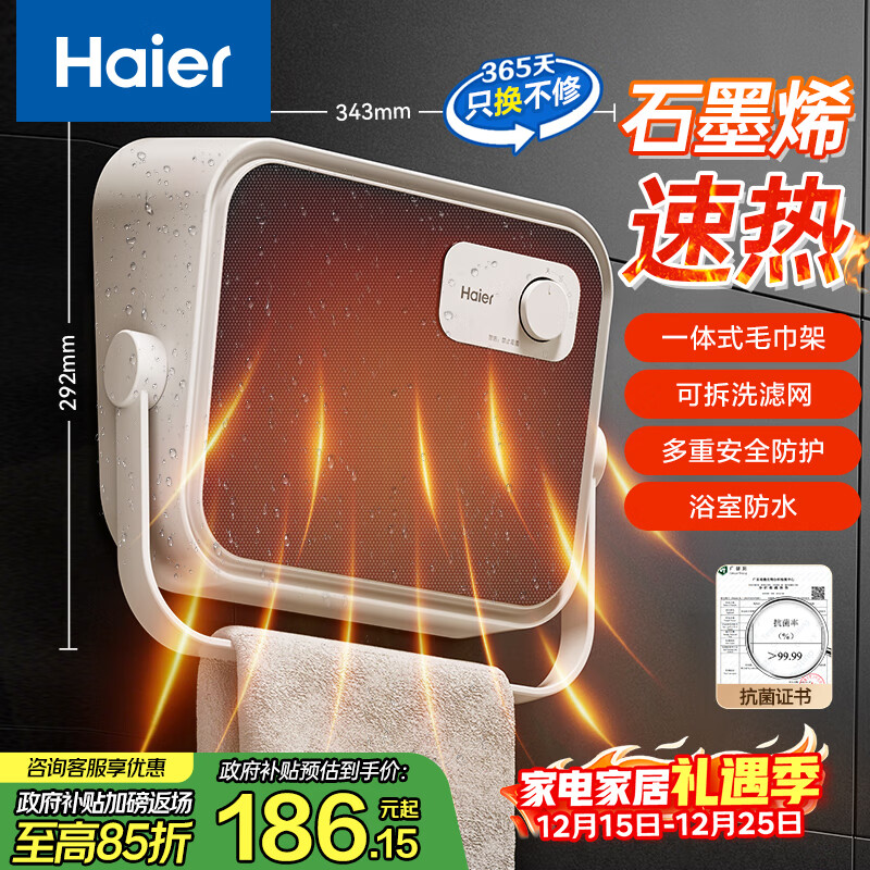 海尔（Haier）石墨烯取暖器家用壁挂式浴室暖风机防水卫生间电热电暖器电暖气速热取暖炉热风机烤火炉HNF-2005