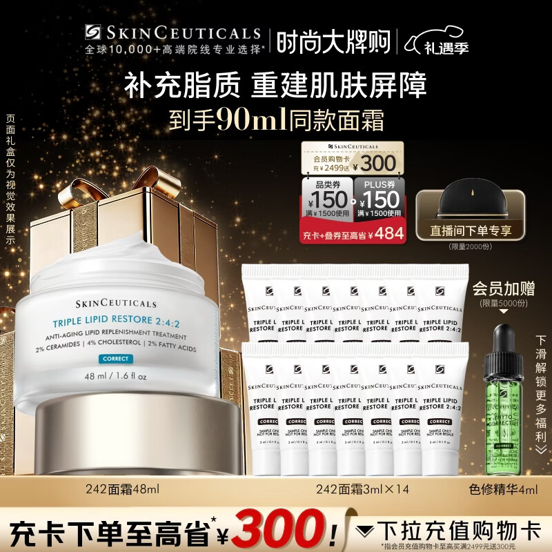 修丽可242面霜48ml 护肤品礼盒修护屏障保湿敏感肌圣诞礼物送女友