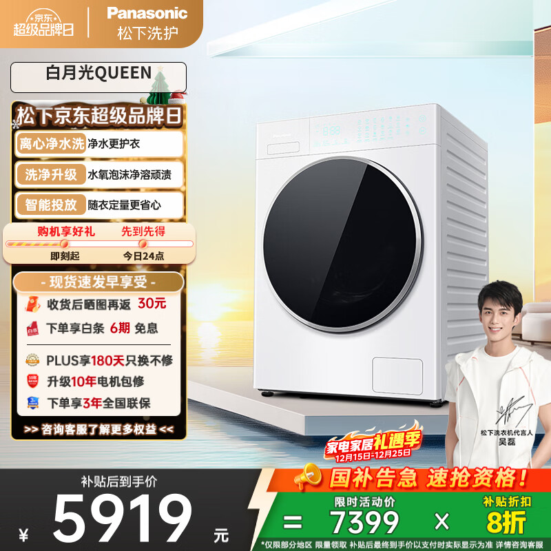 松下（Panasonic）【吴磊同款】滚筒洗衣机全自动白月光Queen女王款超薄平嵌10kg离心净水洗X1F6家电国家补