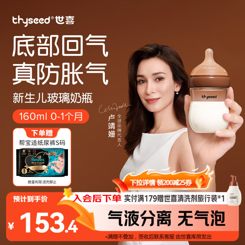 世喜新生儿防胀气奶瓶0-1个月玻璃婴儿仿母乳奶嘴160mlAB款随机发