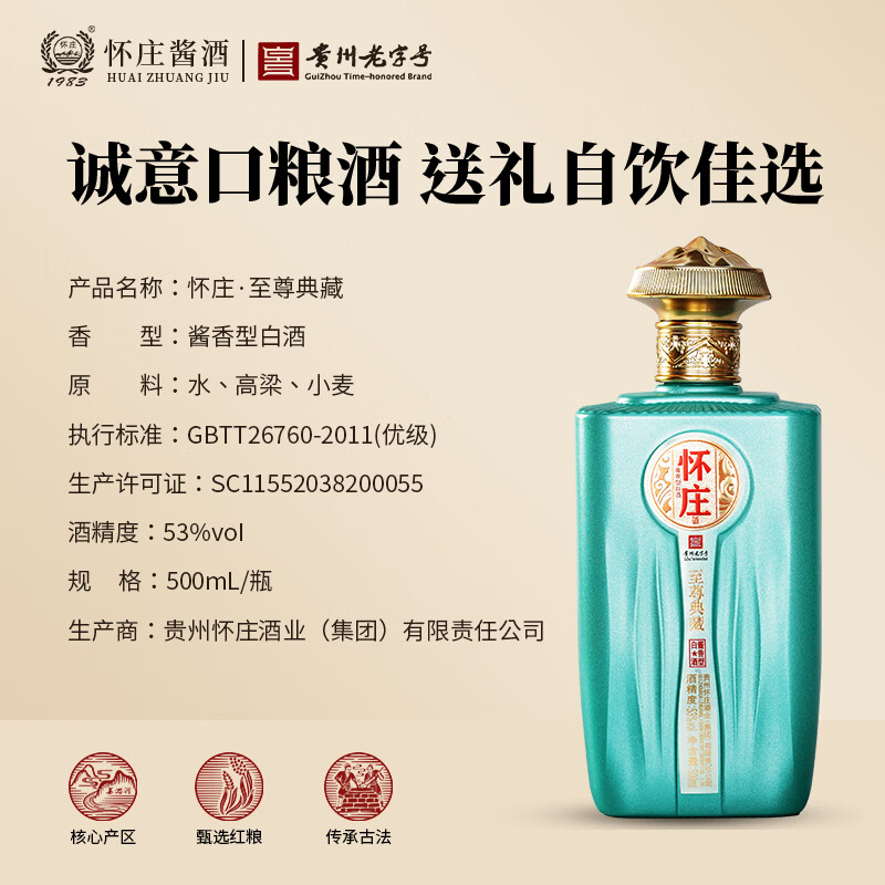 怀庄1983贵州老字号 大曲坤沙酱酒 纯粮固态酿造 正品保障 53度 500mL 2瓶 至尊典藏 赠4个礼杯