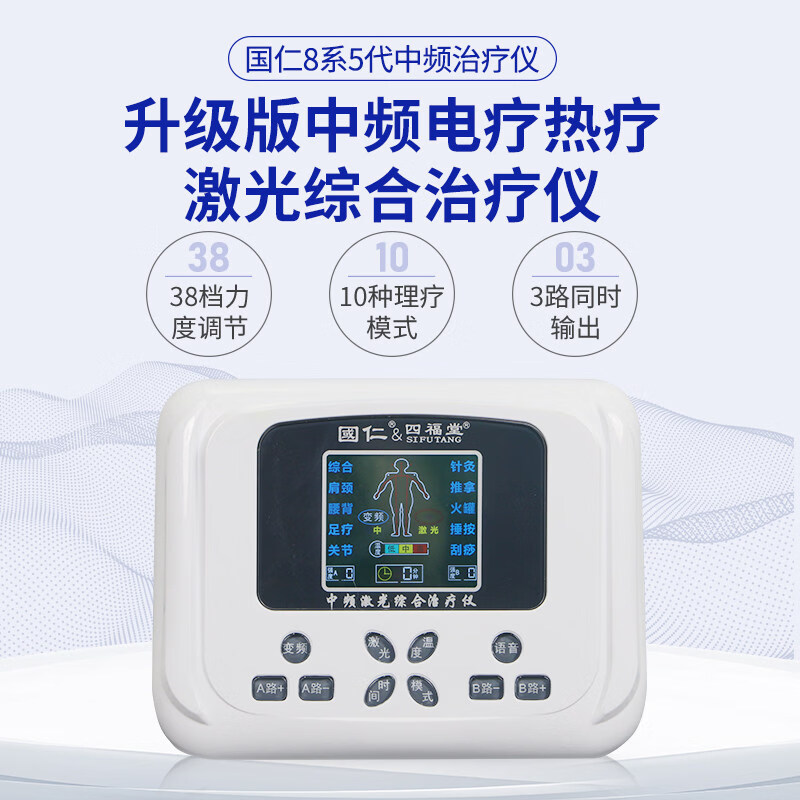 國仁中頻脈沖電療治療儀適用針灸經(jīng)絡按摩理療儀 醫(yī)用同款【升級版】中低頻脈沖治療器(按摩舒服)