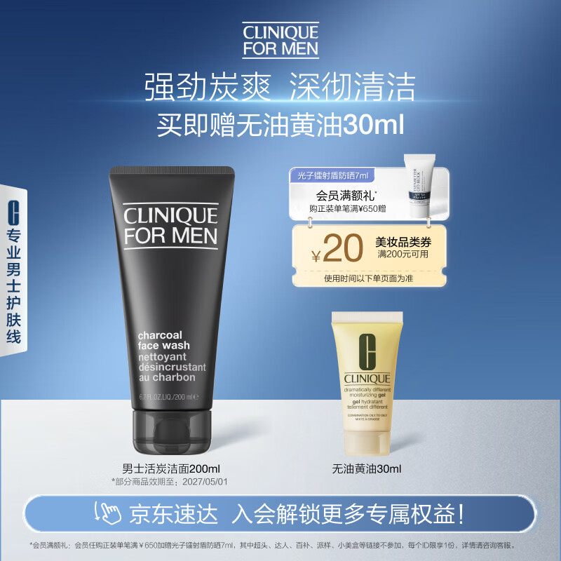 倩碧Clinique男士活炭净爽洁面200ml 洗面奶控油去黑头护肤品生日礼物