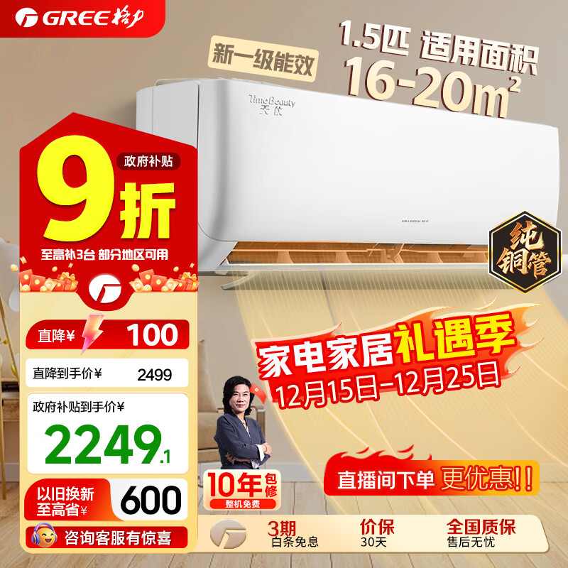 格力（GREE）天仪（云欢同款）新一级变频冷暖56℃自清洁家用节能壁挂式卧室空调挂机以旧换新 家电国家补贴20% 天仪 1.5匹 一级能效