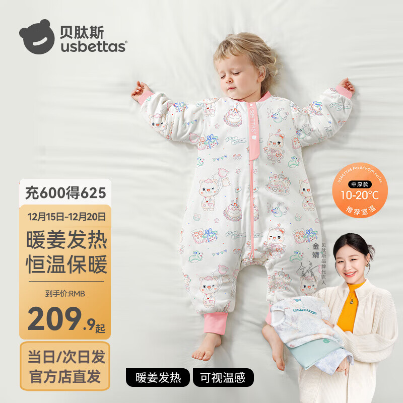 贝肽斯宝宝睡袋春秋冬分腿式婴儿1-3-6岁恒温发热防踢被儿童保暖连体衣 恒温×天竹【秋冬中厚 室温10-20℃】觅蜜派对 S码【适合身高60-85cm】建议年龄6-18个月
