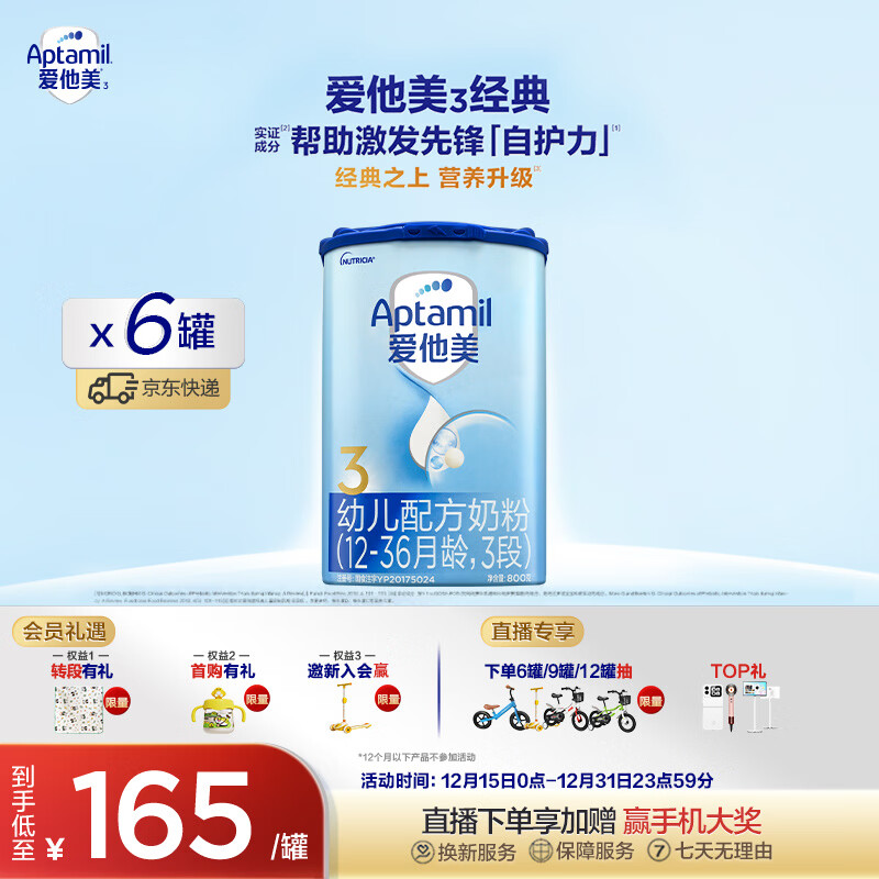 爱他美（Aptamil）经典版幼儿配方奶粉3段（12-36月龄） 800g*6罐【新国标】