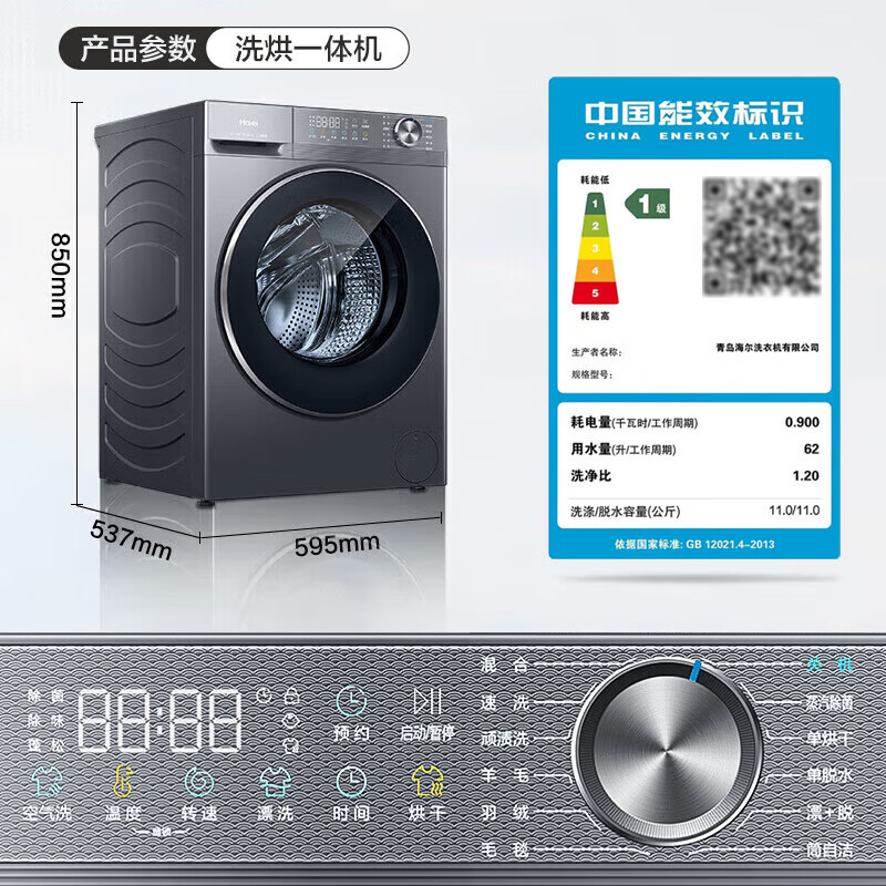 海尔滚筒洗衣机全自动11公斤超薄525大筒径大容量滚筒洗衣机八维减震蓝盾除菌一级能效以旧换新补贴 【洗烘五年延保】水幕冲浪+智能柔烘+免水洗护理 滚筒