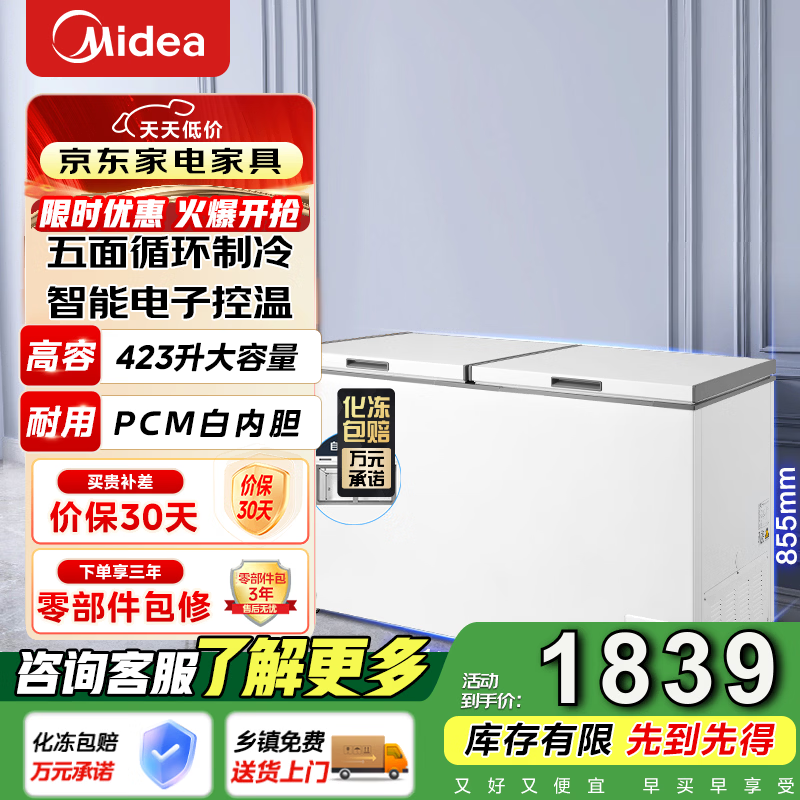 美的（Midea）【一机六用】美的(Midea)冰柜商用423升冷柜家用大型以旧换新BD/BC-423DKEM(E)