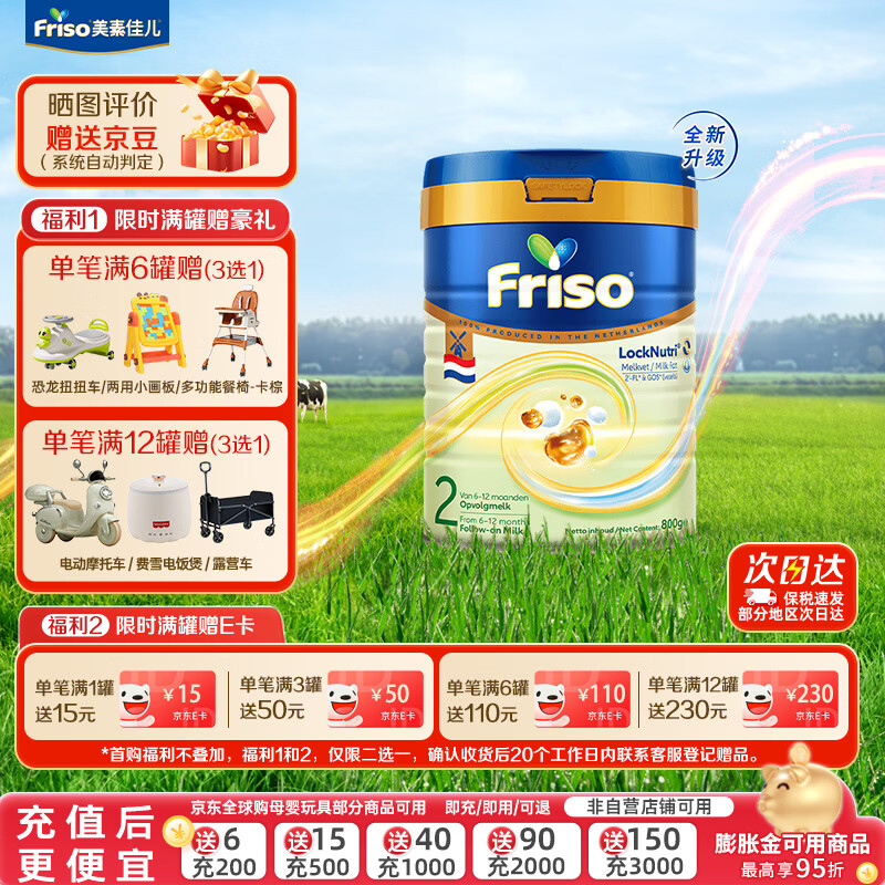 ���ؼѶ���Friso����Ʒ���콢���ʼ����ؼѶ������׽��Ӥ�׶�HMOӪ���ɳ��䷽�̷� ���������񡿺����׽�2�� 800g