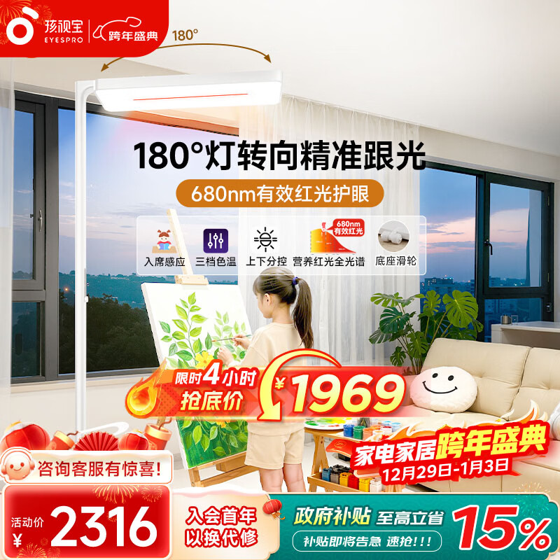 孩视宝立式护眼大路灯全光谱落地灯儿童学生学习智能阅读台灯 E2B-125W