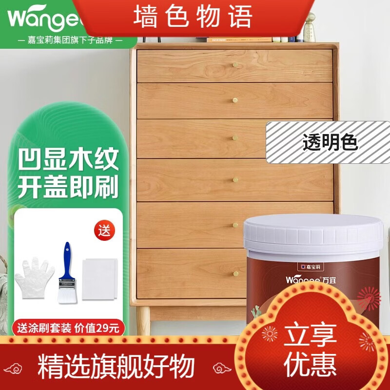 嘉宝莉（CARPOLY）嘉宝莉万宜水性木纹漆实木家具翻新防霉木地板木器漆木蜡油 彰显木纹/养护木材透明-送工具 1kg