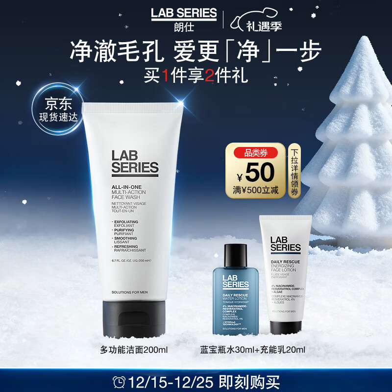 朗仕多功能洁面乳200ml控油去角质黑白头洗面奶生日圣诞节礼物送男友