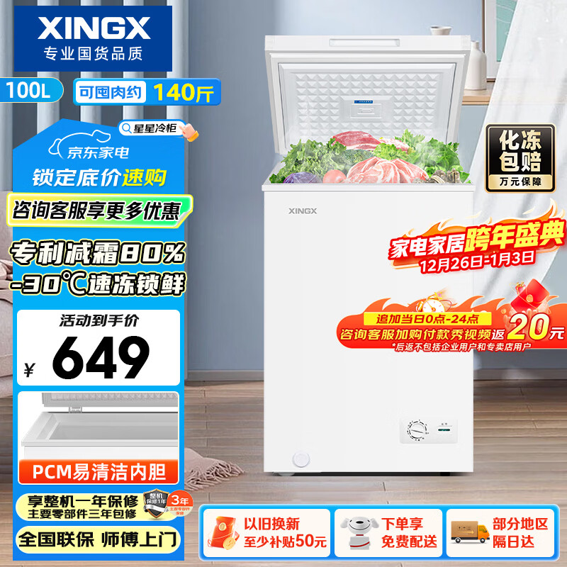 ���ǣ�XINGX��100L���¼���С�ͱ��� ��������˪���ʾ�ζ����һ����Ч��������䶳�������BD/BC-100QJ���Ҳ��� 579Ԫ