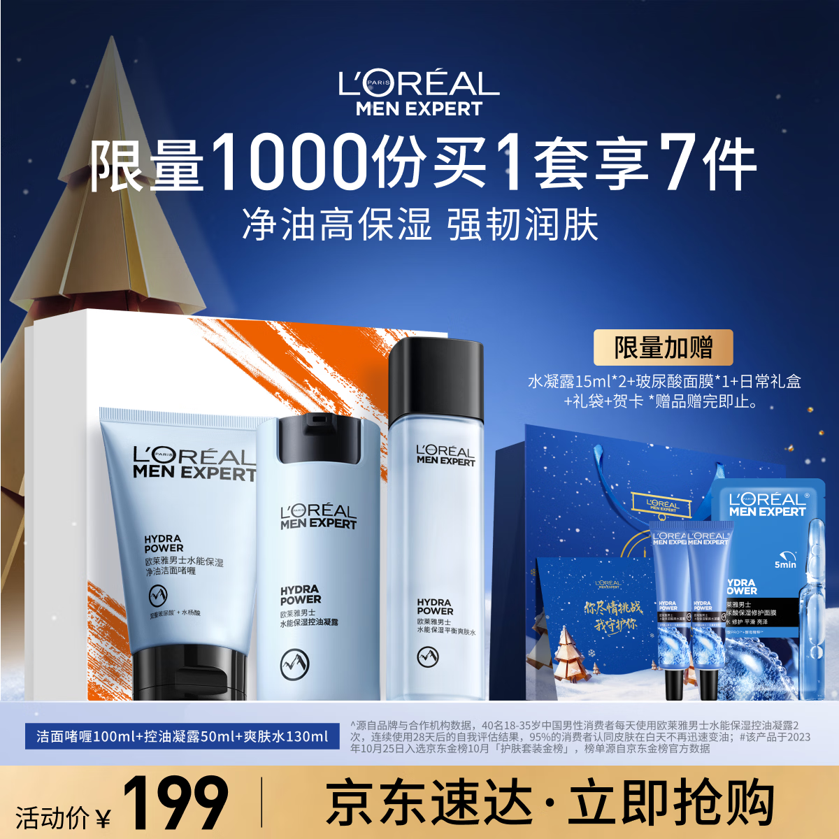 欧莱雅男士水能洗面奶水乳三件套装控油保湿补水护肤品圣诞礼物送男朋友
