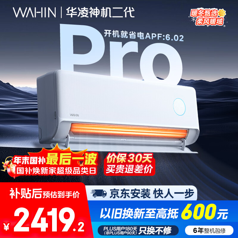 华凌空调 神机二代Pro 大1.5匹一级能效舒适风双排铜管智能变频冷暖挂机国家补贴KFR-35GW/N8HE1ⅡPro 