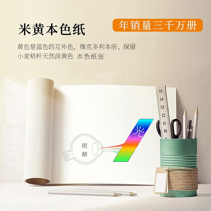 维克多利 图画本1-3年级幼儿园作业本学生用画画本小学生画纸本子空白美术绘画纸儿童白纸大画本 16K图画10本装