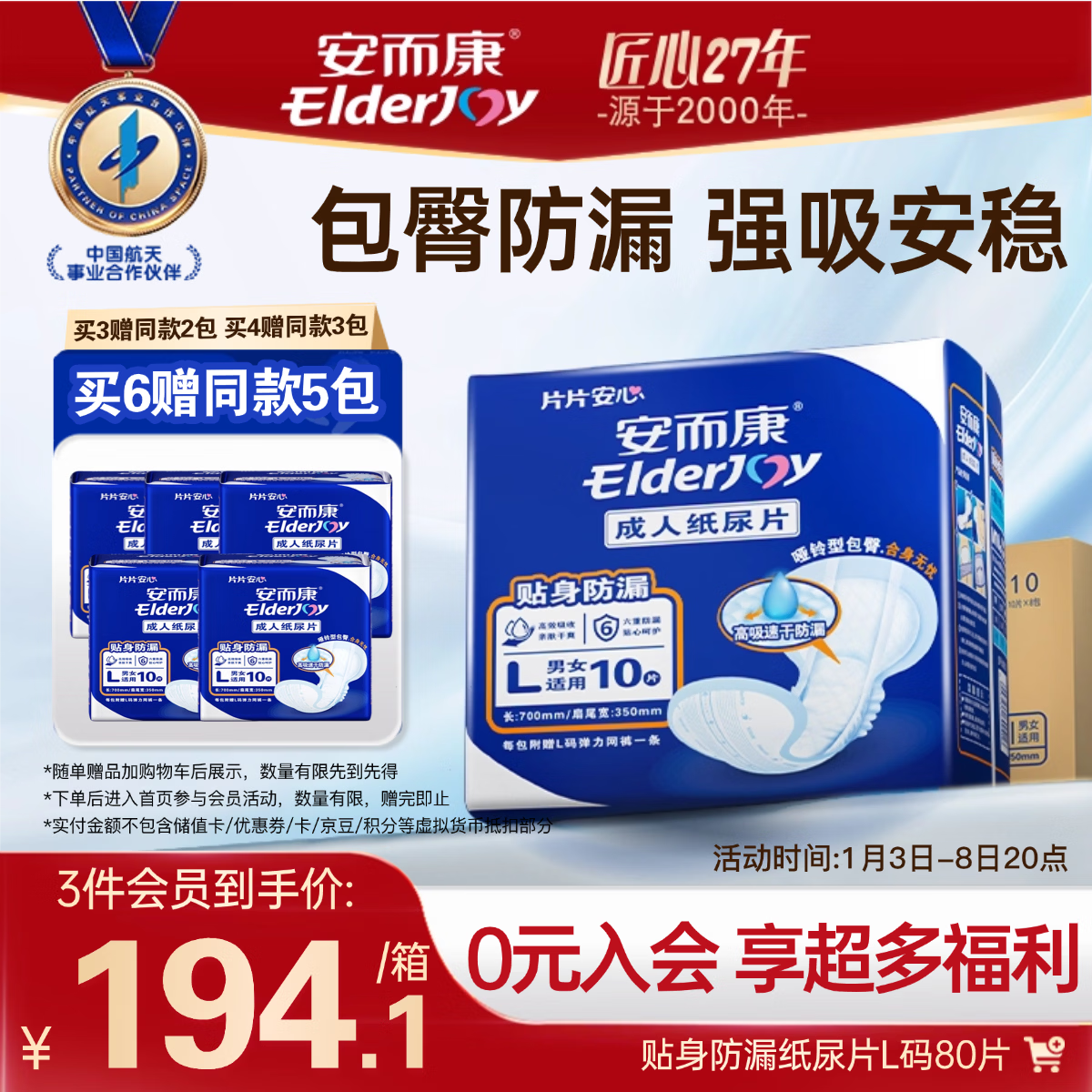 安而康（Elderjoy）贴身防漏成人纸尿片L80片70*35cm漏尿护垫尿片老人附网裤男女