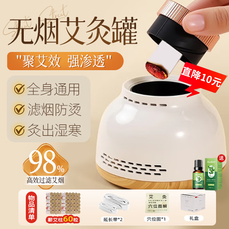 乌坊艾灸罐盒仪器一体机无烟家用肚子腹部专用艾灸散寒祛湿明火悬灸盒 皓月白艾灸罐【配60粒艾柱+精油】恒温防烫