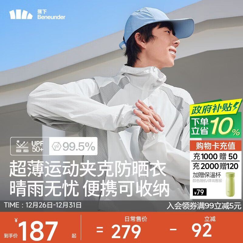 蕉下（beneunder）防晒衣男薄外套皮肤衣防紫外线凉透气防泼水户外运动TS11424白灰M