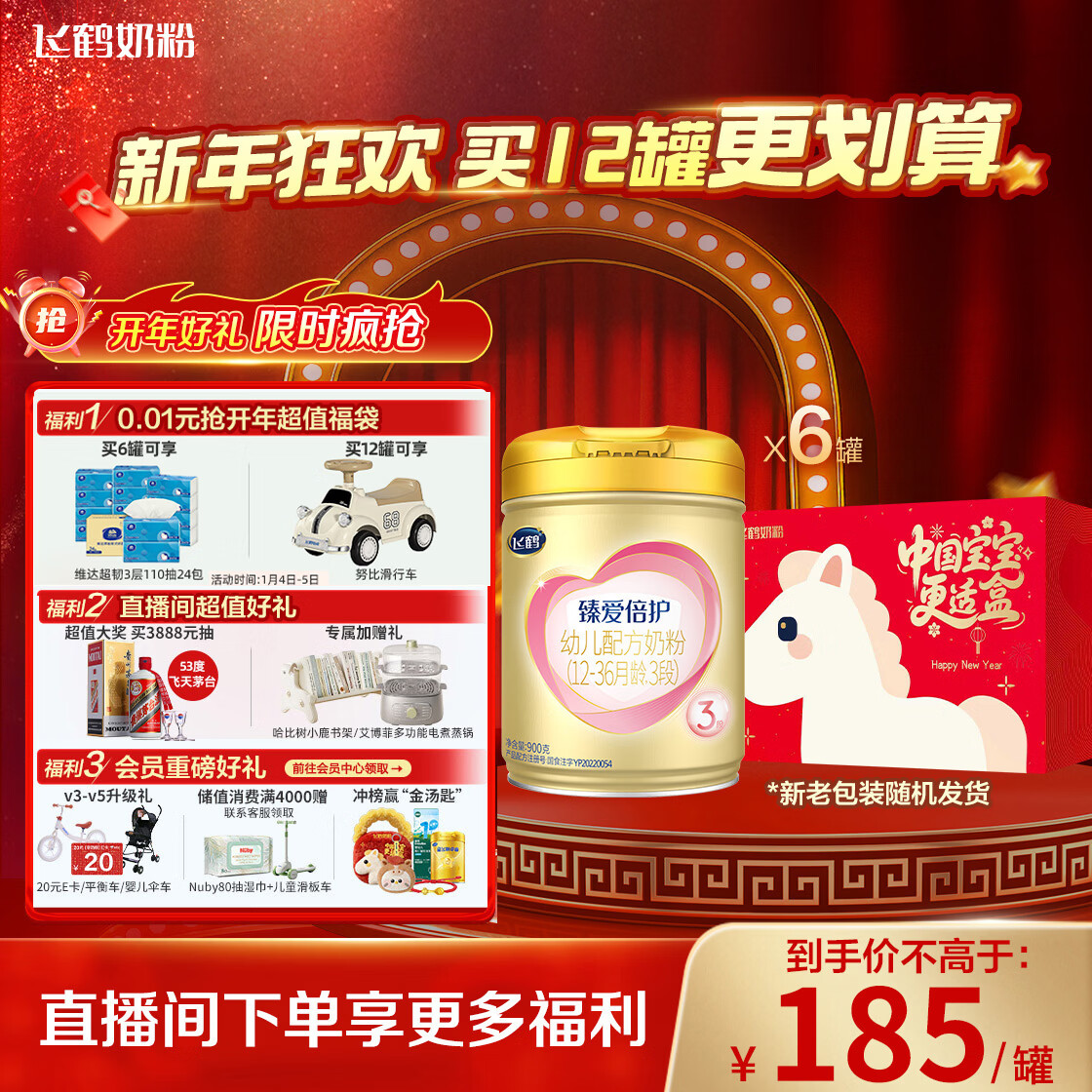 飞鹤臻爱倍护 幼儿配方奶粉3段(1-3岁) 900g*6 乳铁蛋白 育儿补贴