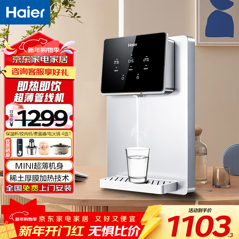 海尔（Haier）家用净水器管线机全通量匹配高温杀菌智能触控壁挂式直饮机速热饮水机 铂光系列管线机